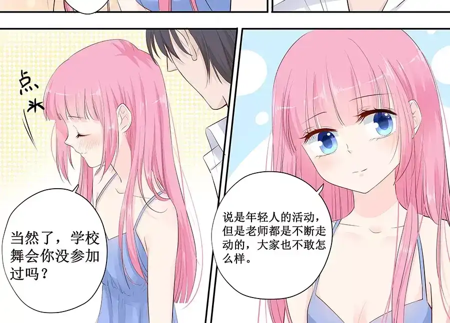 《帝少别太猛》第142话 老实交代 第10页