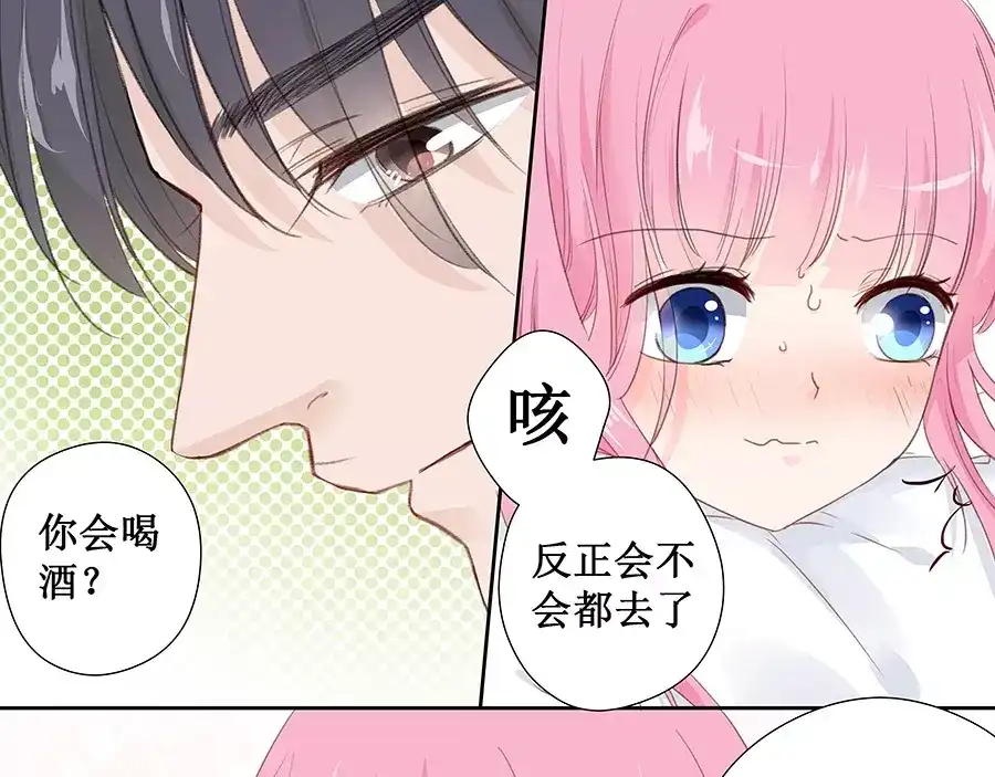 《帝少别太猛》第142话 老实交代 第17页
