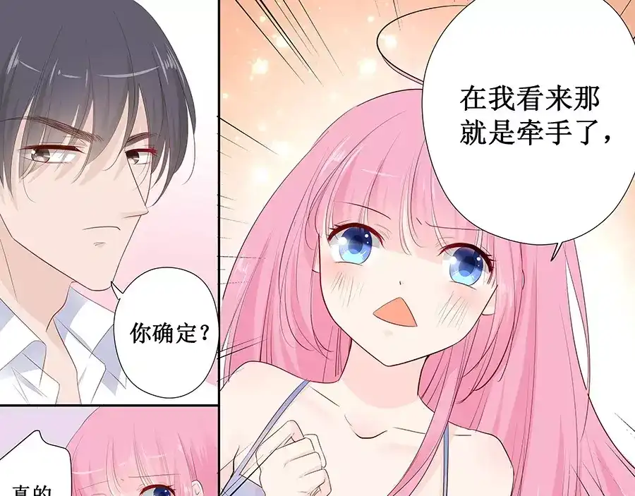 《帝少别太猛》第142话 老实交代 第11页