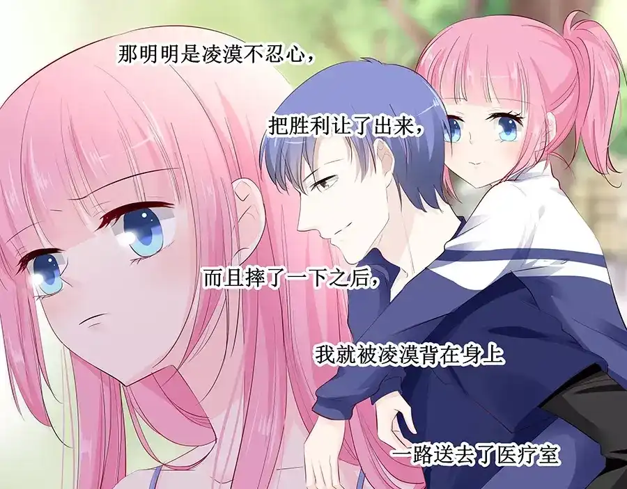 《帝少别太猛》第142话 老实交代 第3页