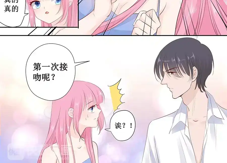 《帝少别太猛》第142话 老实交代 第12页