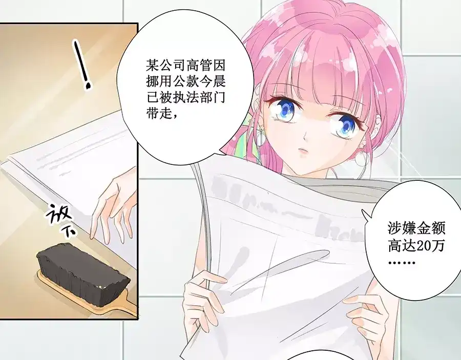 《帝少别太猛》第143话 什么时候亲的嘴？ 第13页