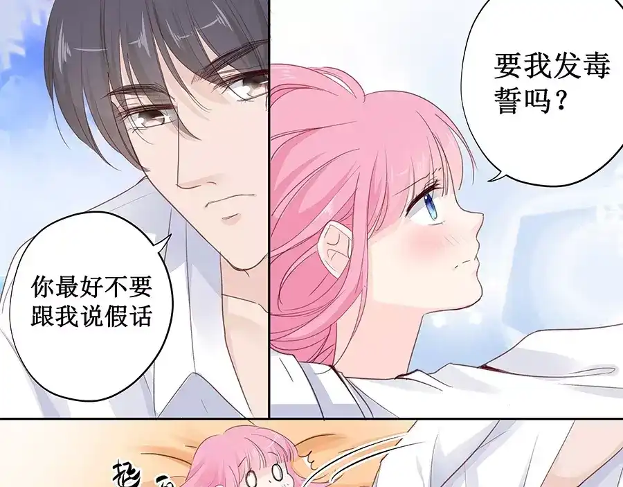 《帝少别太猛》第143话 什么时候亲的嘴？ 第9页