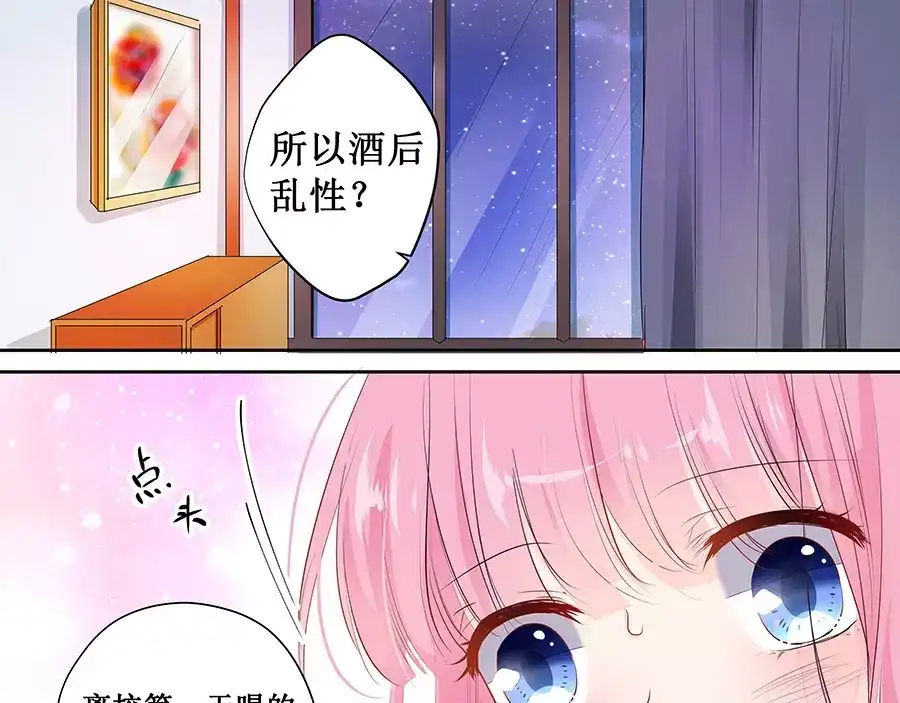 《帝少别太猛》第143话 什么时候亲的嘴？ 第3页