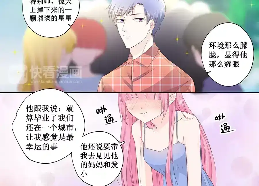 《帝少别太猛》第143话 什么时候亲的嘴？ 第6页