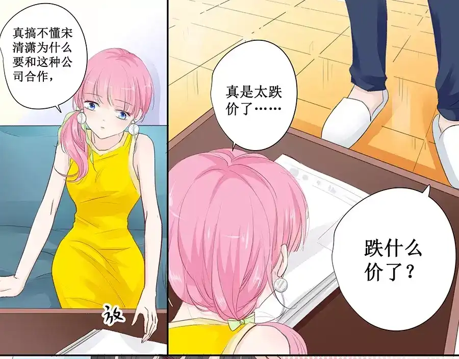 《帝少别太猛》第143话 什么时候亲的嘴？ 第15页