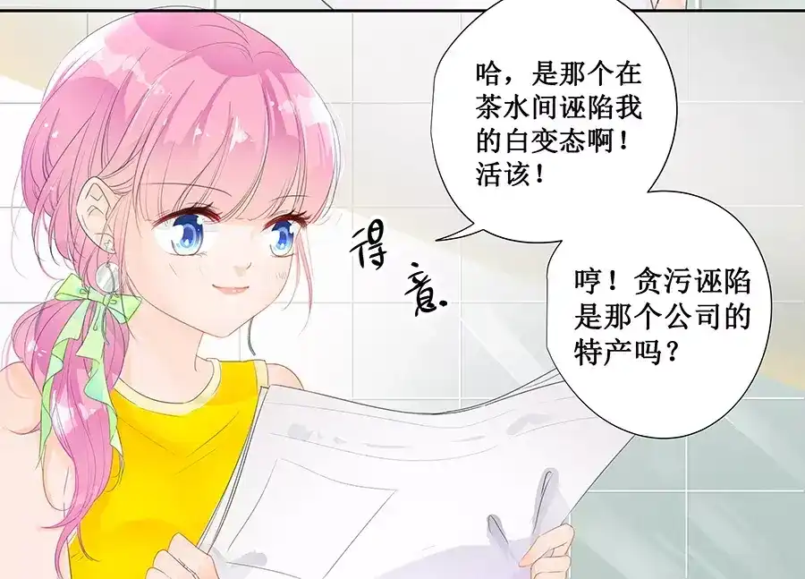 《帝少别太猛》第143话 什么时候亲的嘴？ 第14页