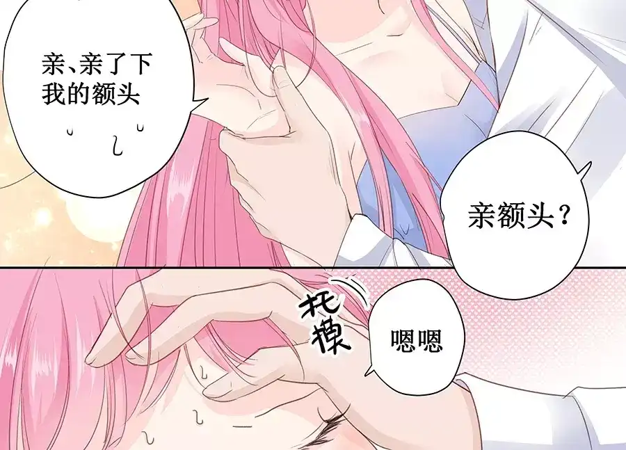 《帝少别太猛》第143话 什么时候亲的嘴？ 第8页