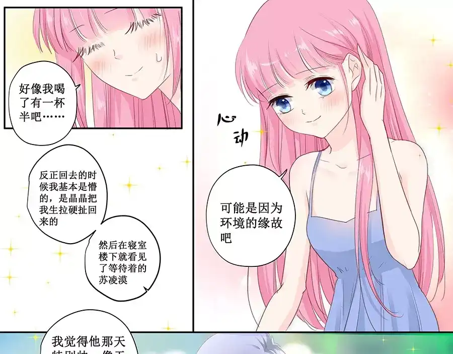 《帝少别太猛》第143话 什么时候亲的嘴？ 第5页