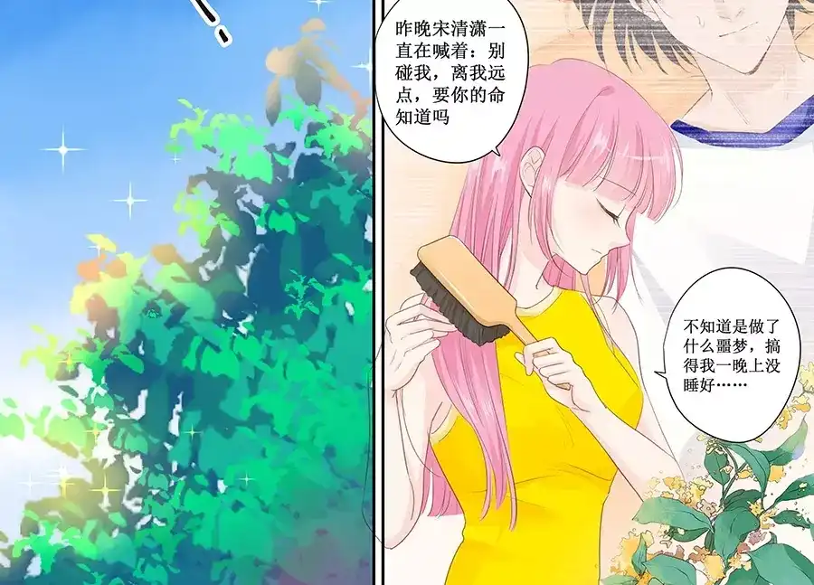 《帝少别太猛》第143话 什么时候亲的嘴？ 第12页