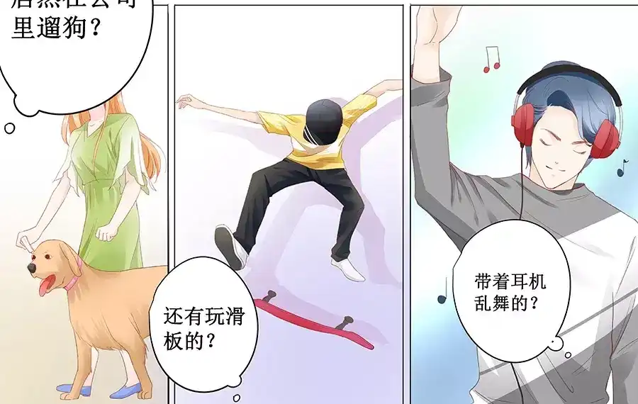 《帝少别太猛》第144话 萧氏集团？ 第14页