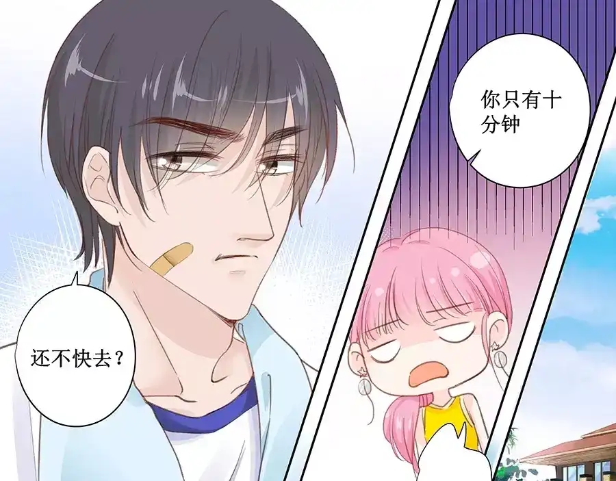 《帝少别太猛》第144话 萧氏集团？ 第5页