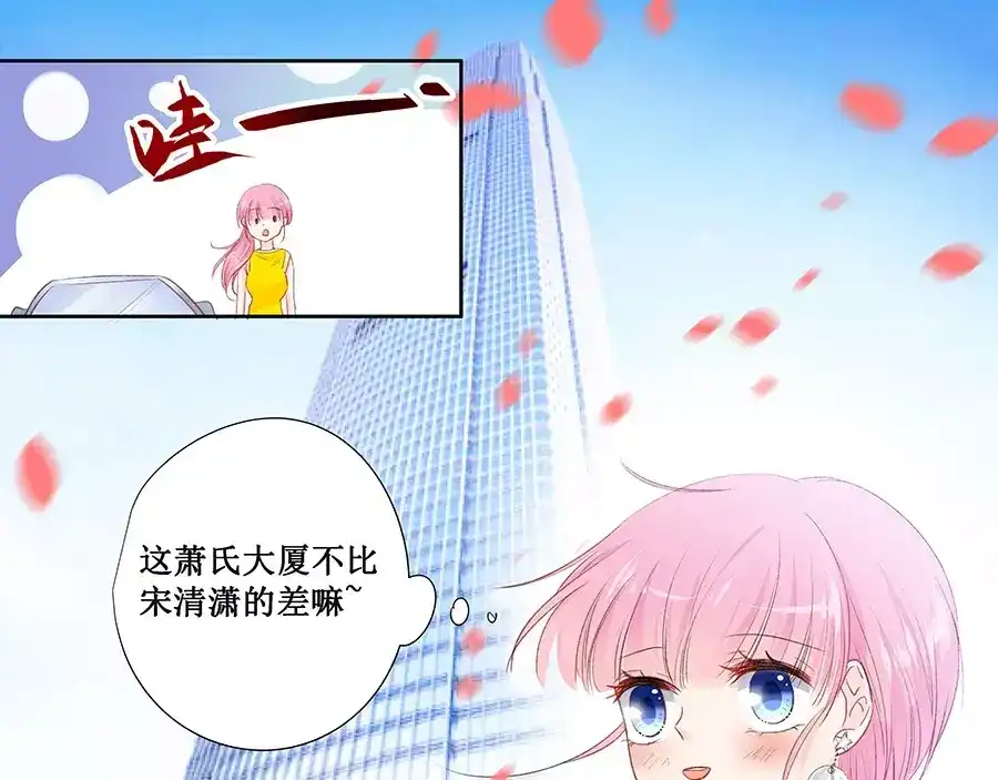 《帝少别太猛》第144话 萧氏集团？ 第11页