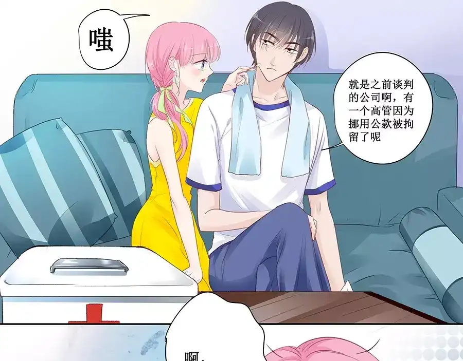 《帝少别太猛》第144话 萧氏集团？ 第3页