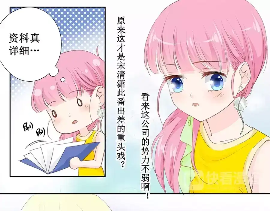 《帝少别太猛》第144话 萧氏集团？ 第9页