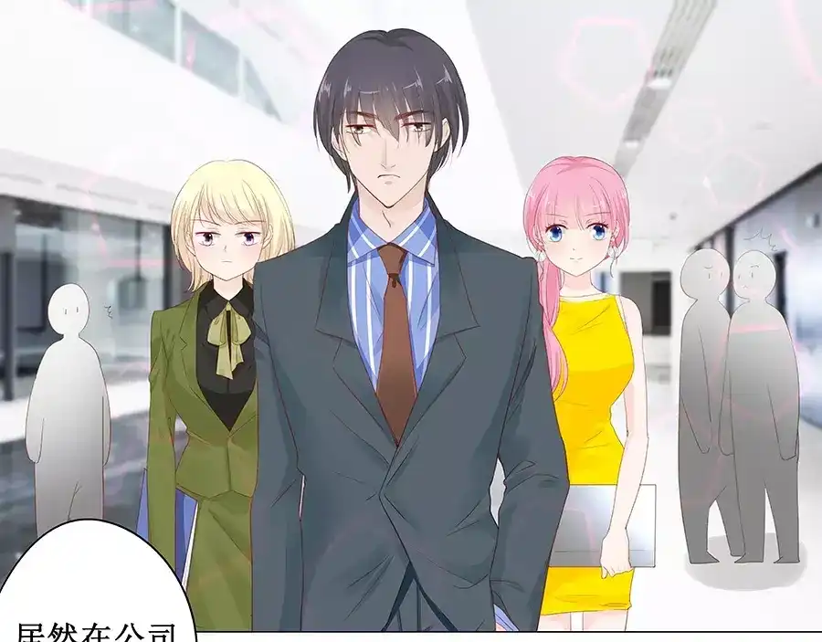 《帝少别太猛》第144话 萧氏集团？ 第13页