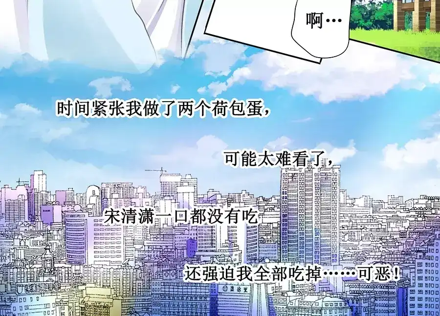 《帝少别太猛》第144话 萧氏集团？ 第6页