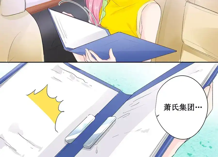 《帝少别太猛》第144话 萧氏集团？ 第8页