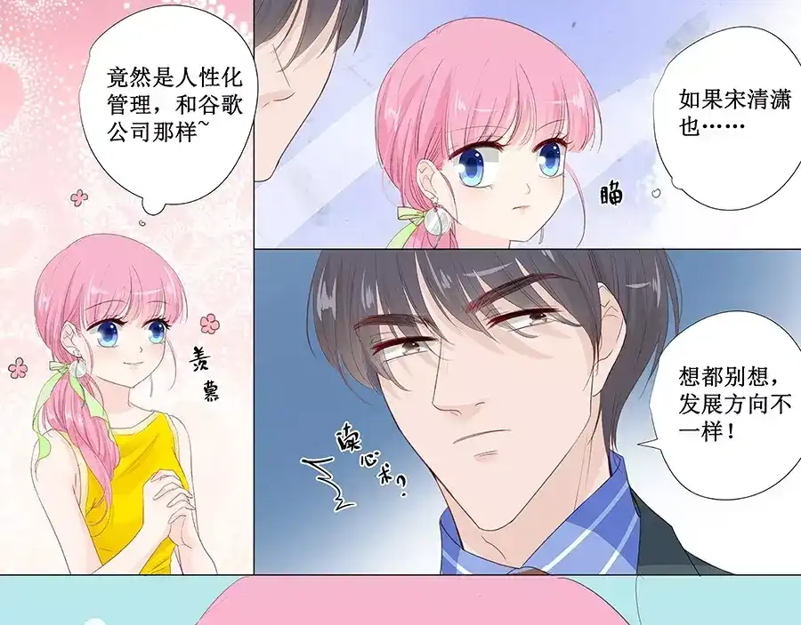 《帝少别太猛》第144话 萧氏集团？ 第15页