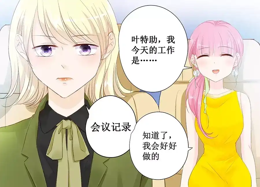 《帝少别太猛》第144话 萧氏集团？ 第10页