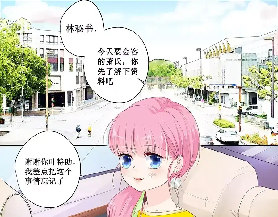 《帝少别太猛》第144话 萧氏集团？ 第7页
