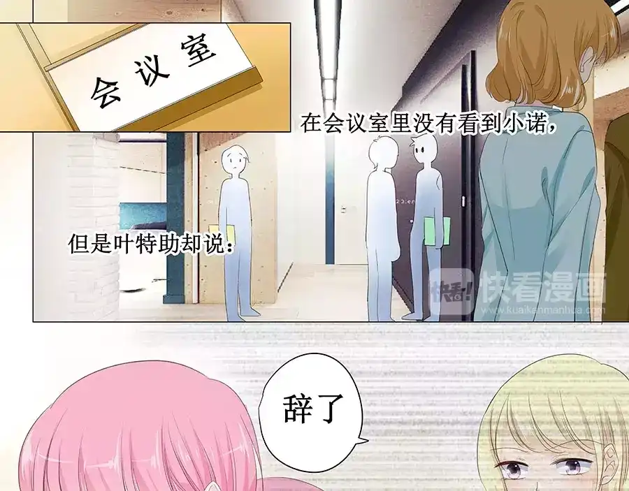 《帝少别太猛》第144话 萧氏集团？ 第17页