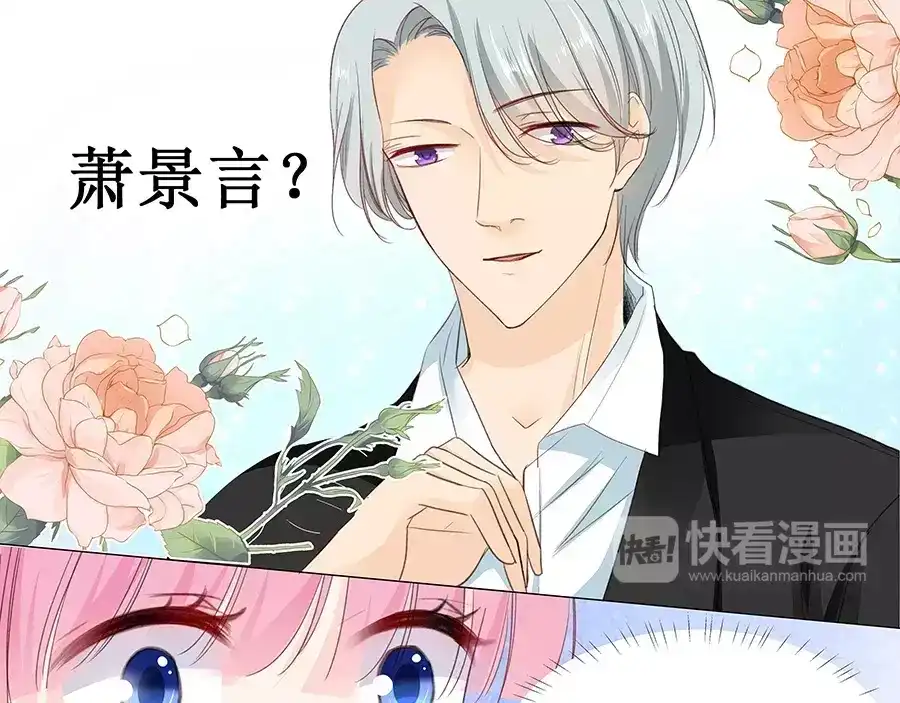 《帝少别太猛》第145话 萧景言？ 第5页
