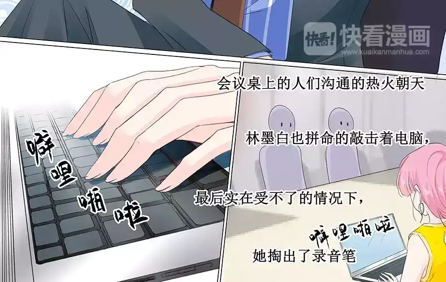 《帝少别太猛》第145话 萧景言？ 第14页