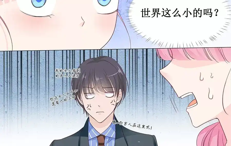《帝少别太猛》第145话 萧景言？ 第6页