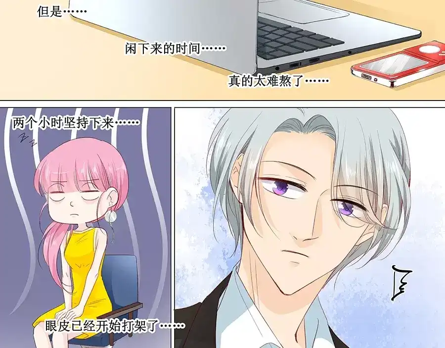 《帝少别太猛》第145话 萧景言？ 第15页