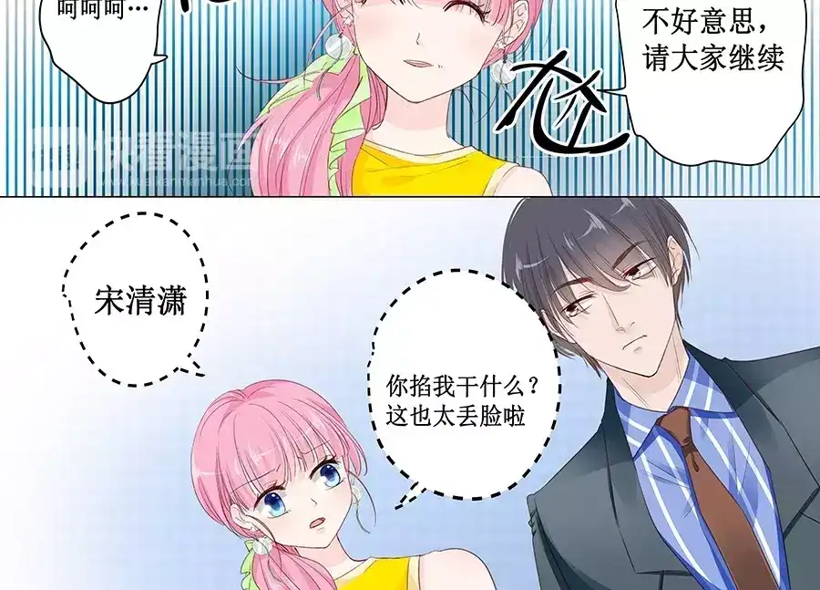 《帝少别太猛》第145话 萧景言？ 第18页