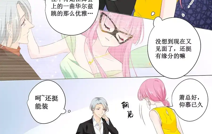 《帝少别太猛》第145话 萧景言？ 第12页