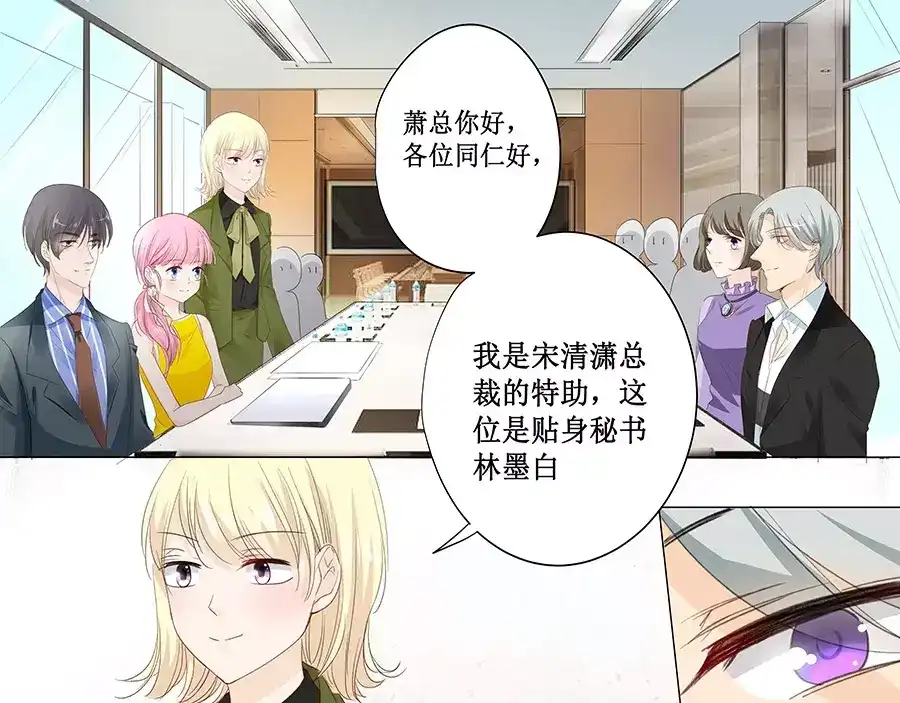 《帝少别太猛》第145话 萧景言？ 第9页