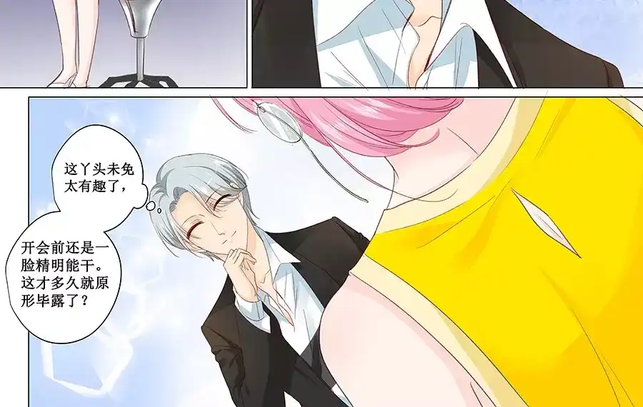 《帝少别太猛》第145话 萧景言？ 第16页