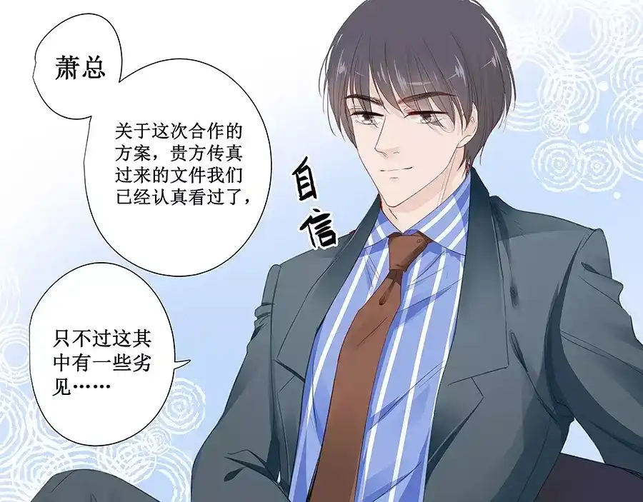 《帝少别太猛》第145话 萧景言？ 第13页