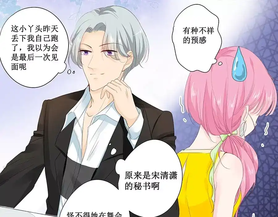《帝少别太猛》第145话 萧景言？ 第11页