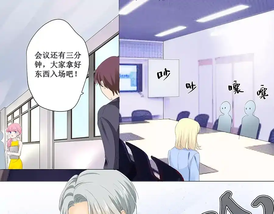 《帝少别太猛》第145话 萧景言？ 第3页