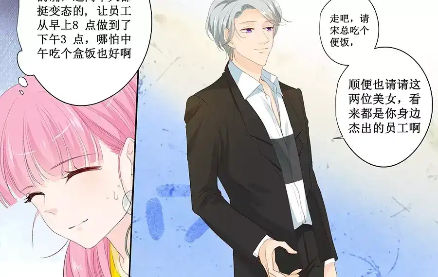 《帝少别太猛》第146话 公交咸猪手 第12页