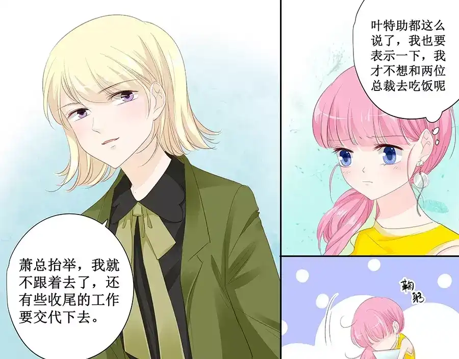 《帝少别太猛》第146话 公交咸猪手 第13页