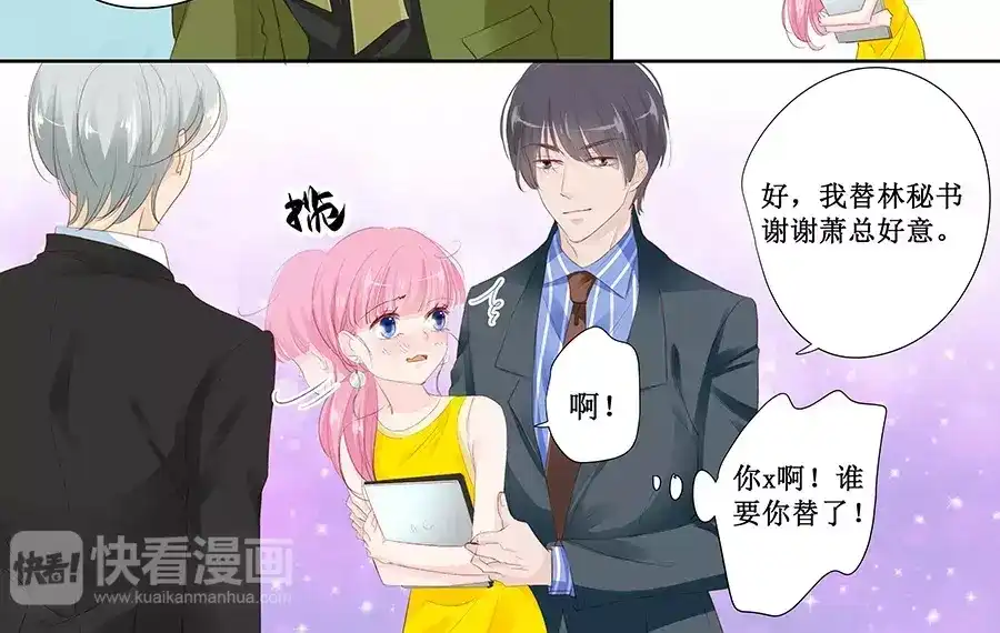 《帝少别太猛》第146话 公交咸猪手 第14页