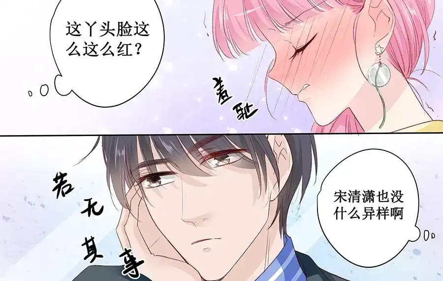 《帝少别太猛》第146话 公交咸猪手 第8页