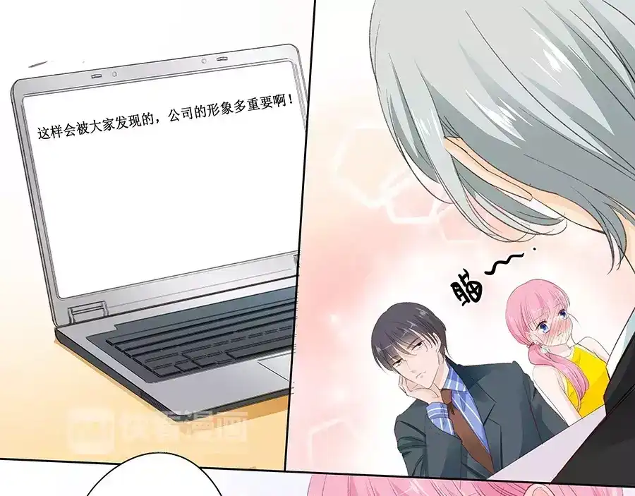 《帝少别太猛》第146话 公交咸猪手 第7页