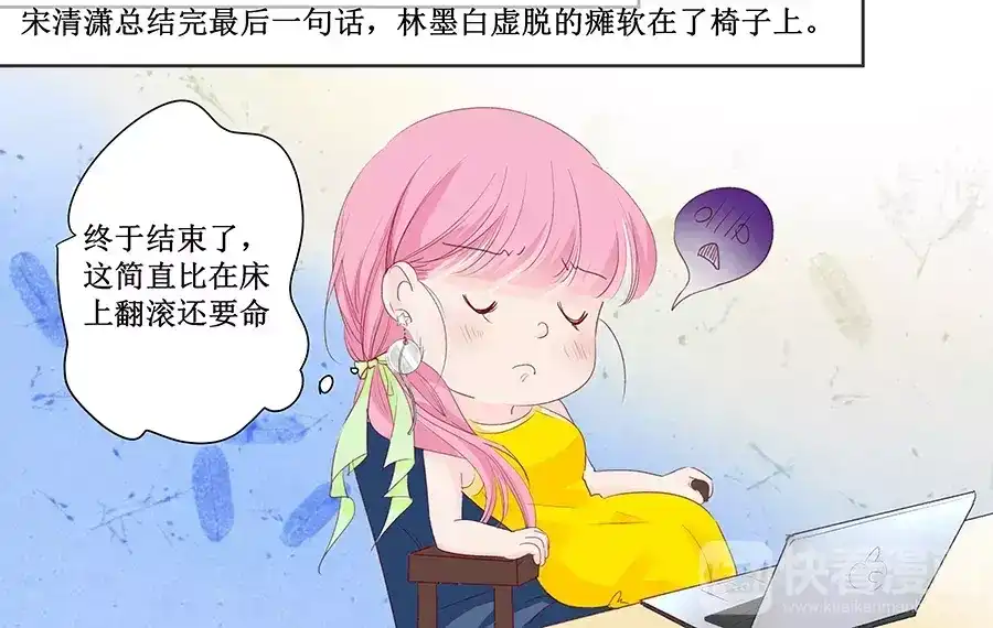 《帝少别太猛》第146话 公交咸猪手 第10页