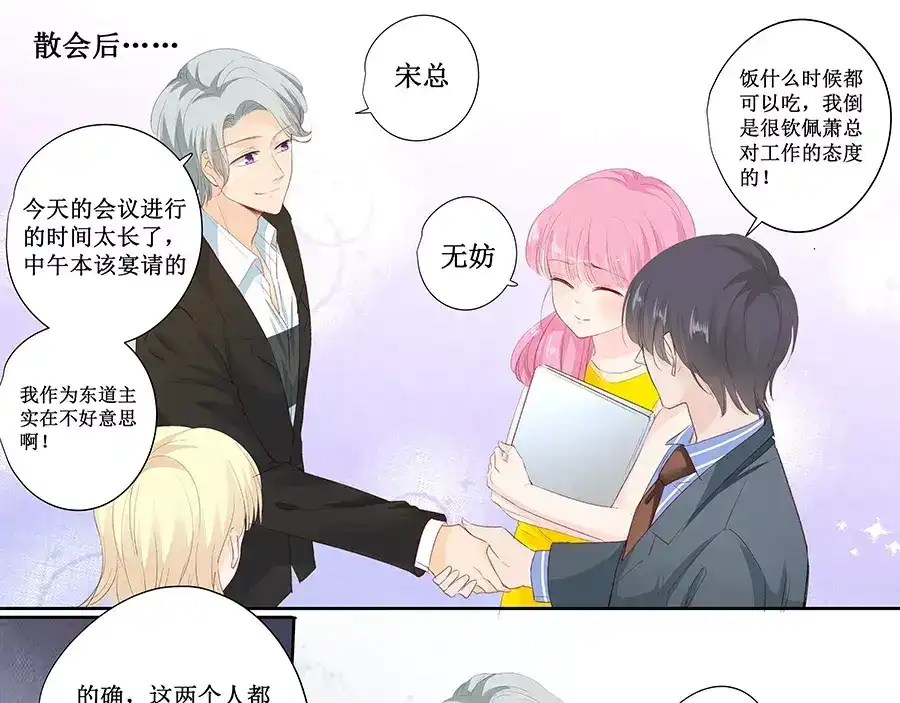 《帝少别太猛》第146话 公交咸猪手 第11页