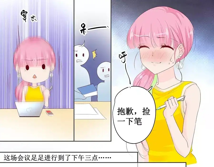 《帝少别太猛》第146话 公交咸猪手 第9页