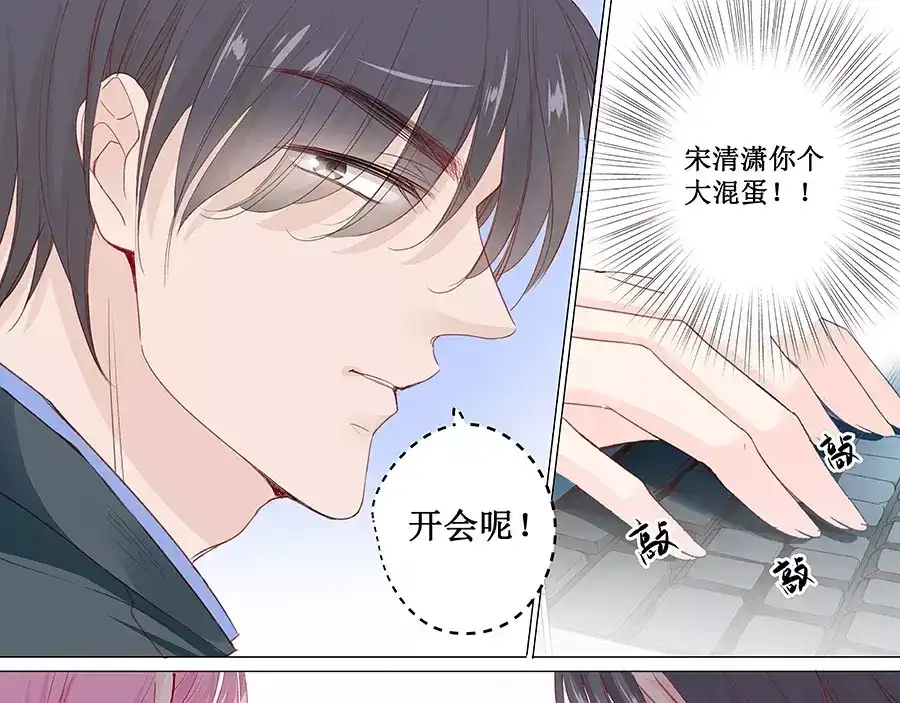《帝少别太猛》第146话 公交咸猪手 第3页