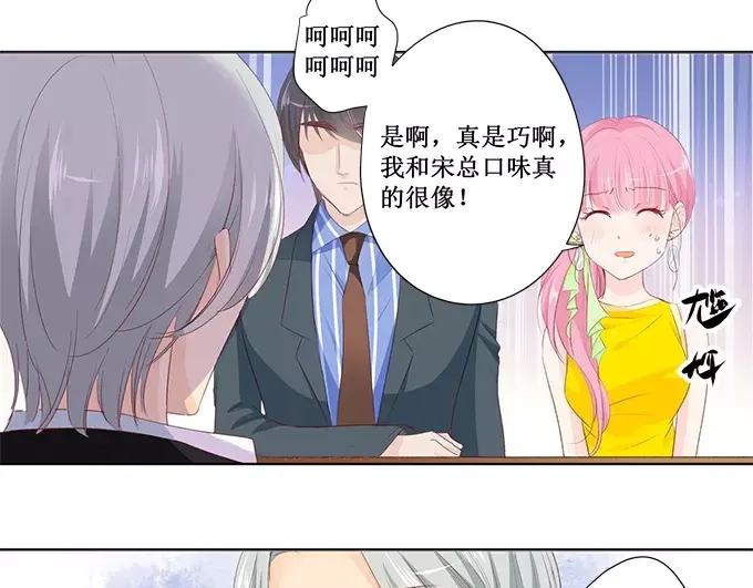《帝少别太猛》第147话 她是你妹妹？ 第14页