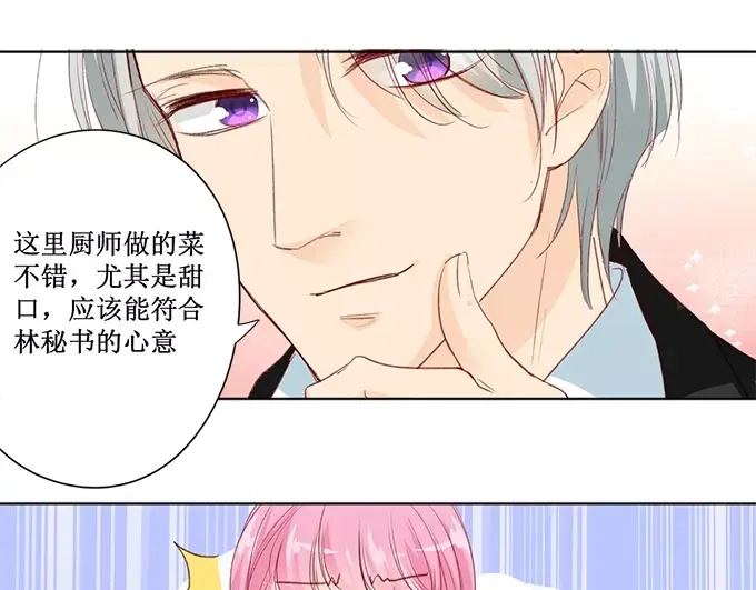 《帝少别太猛》第147话 她是你妹妹？ 第6页