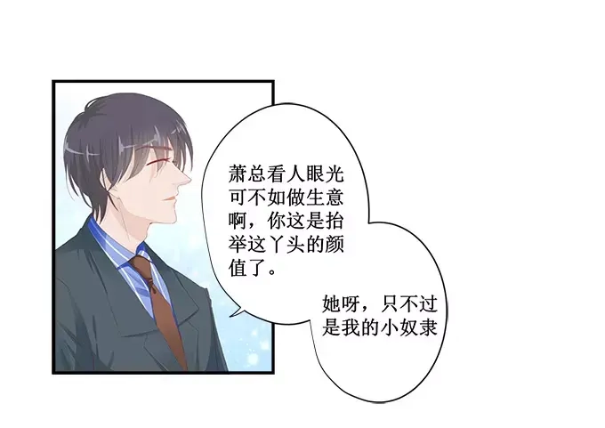 《帝少别太猛》第147话 她是你妹妹？ 第27页