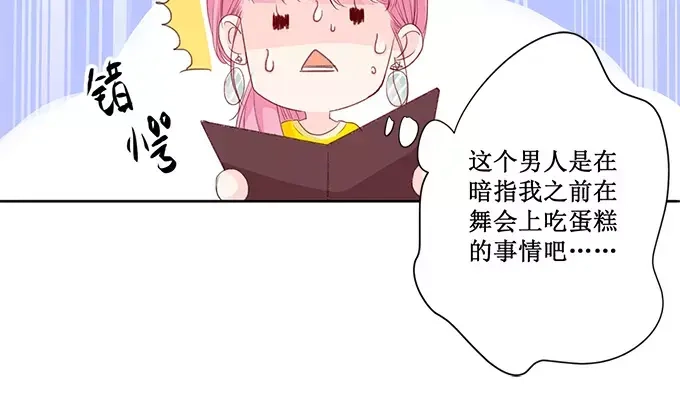 《帝少别太猛》第147话 她是你妹妹？ 第7页
